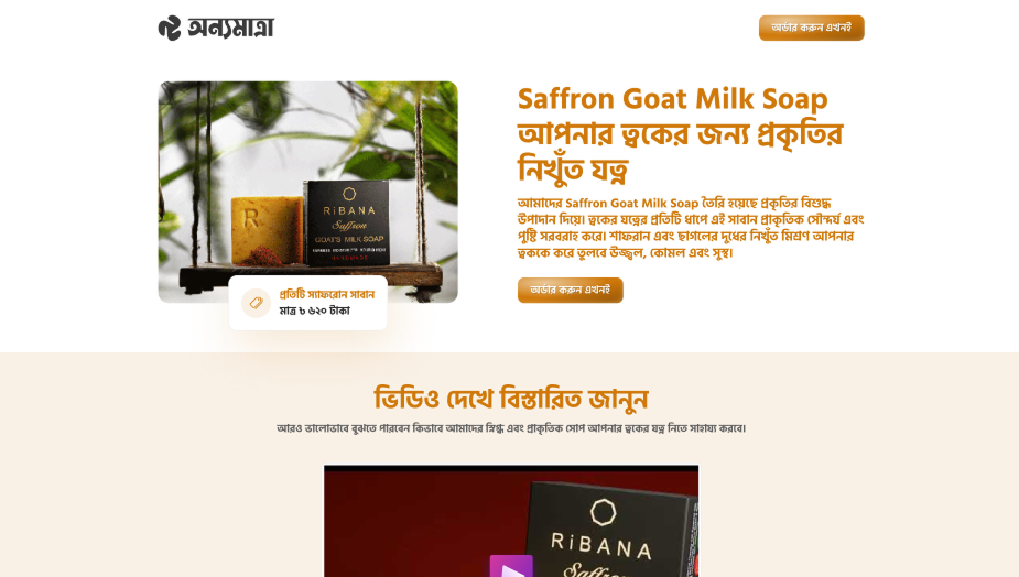 Saffron Goat Milk Soap