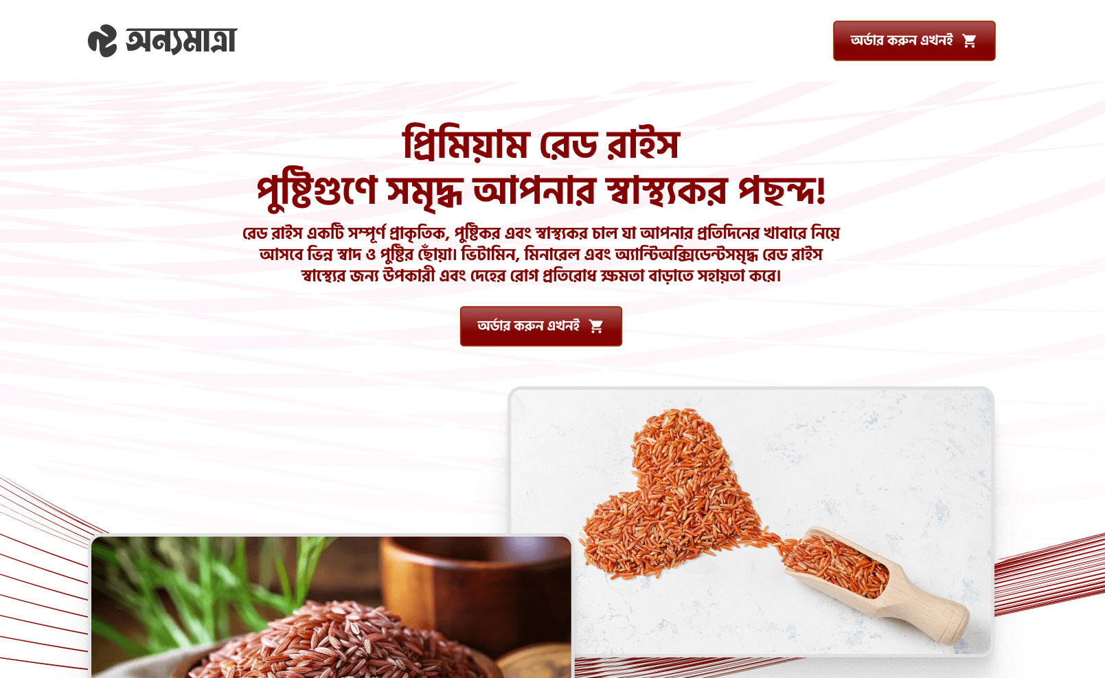 Red Rice