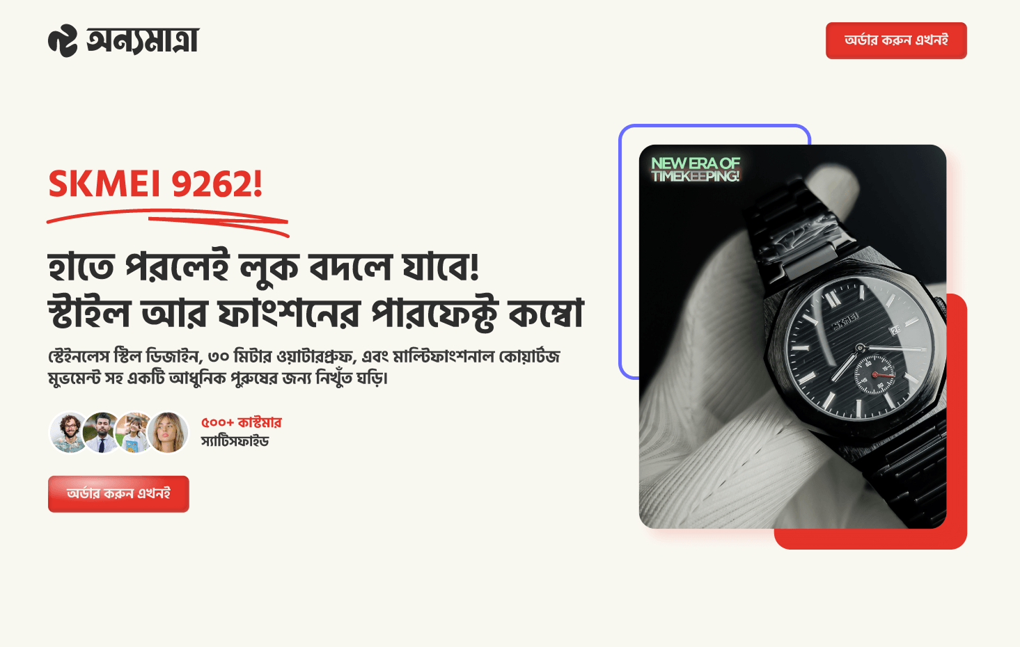 Watch