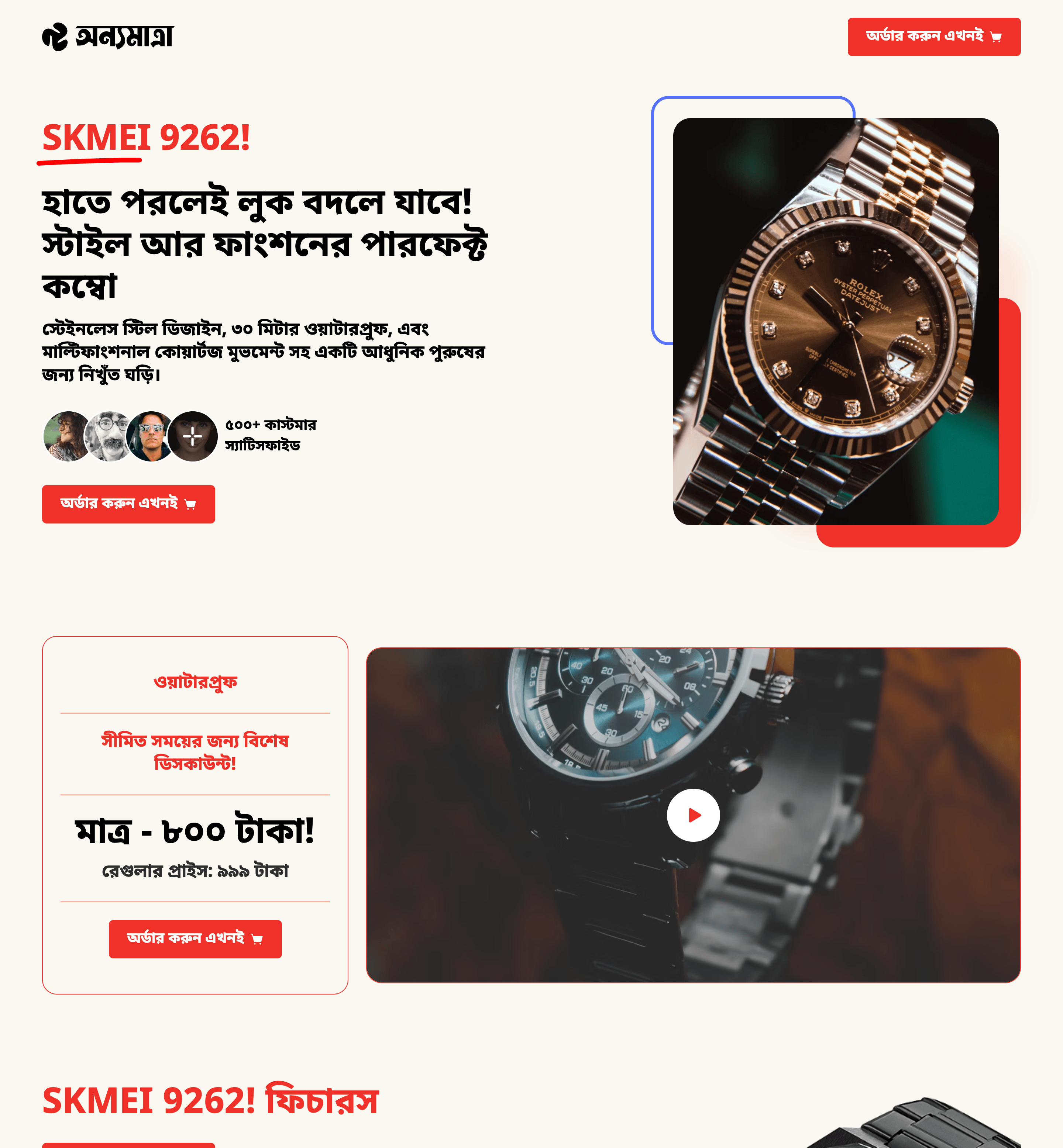 Watch