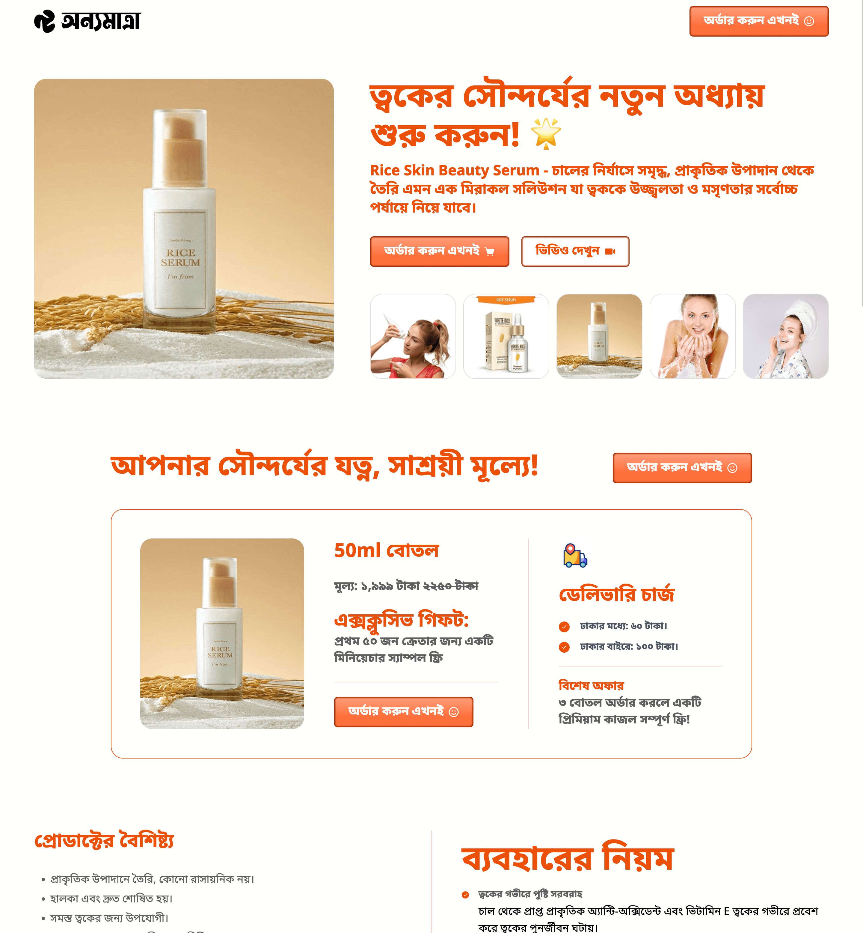 Rice Skin Beauty Serum
