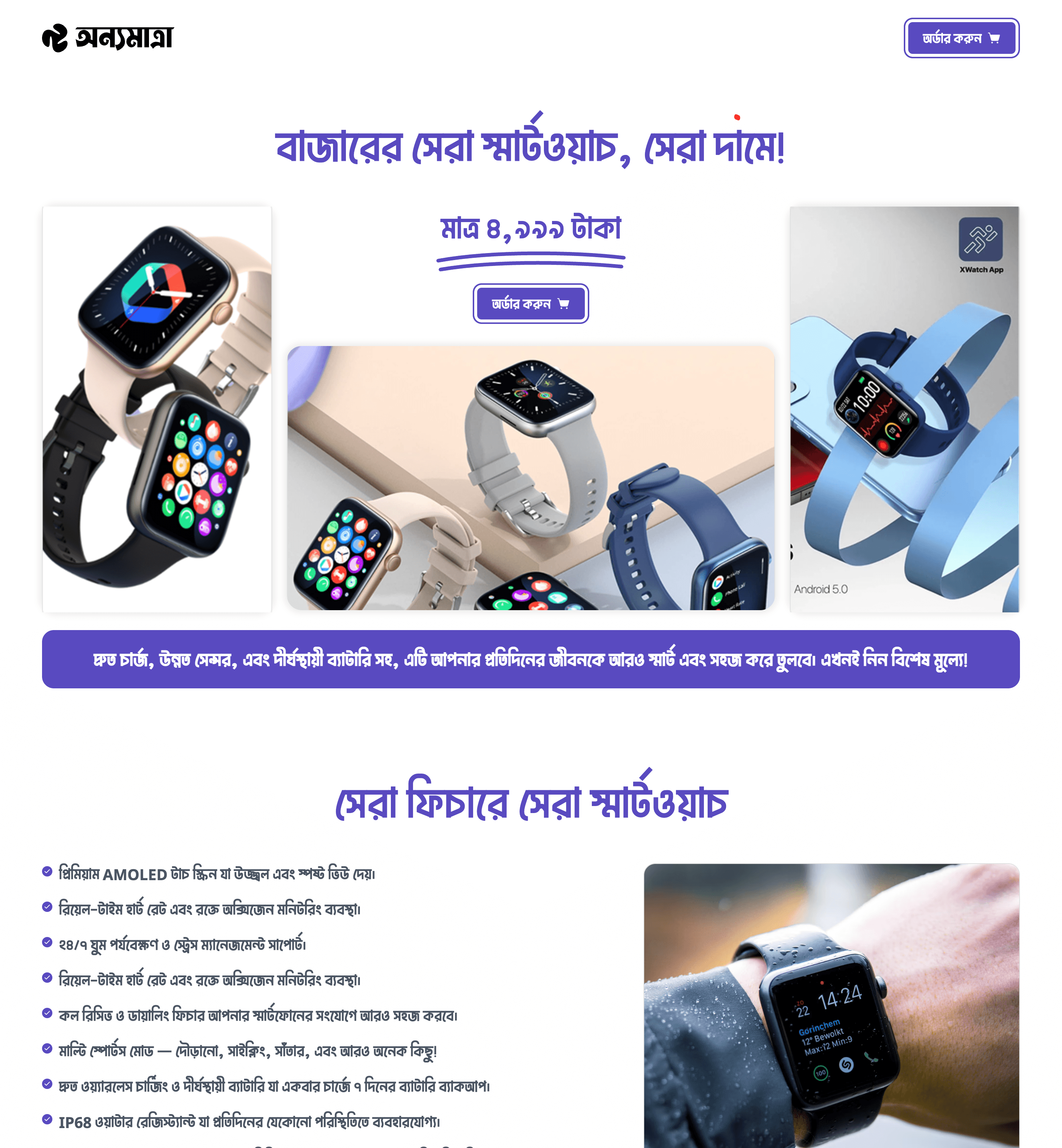Smart Watch