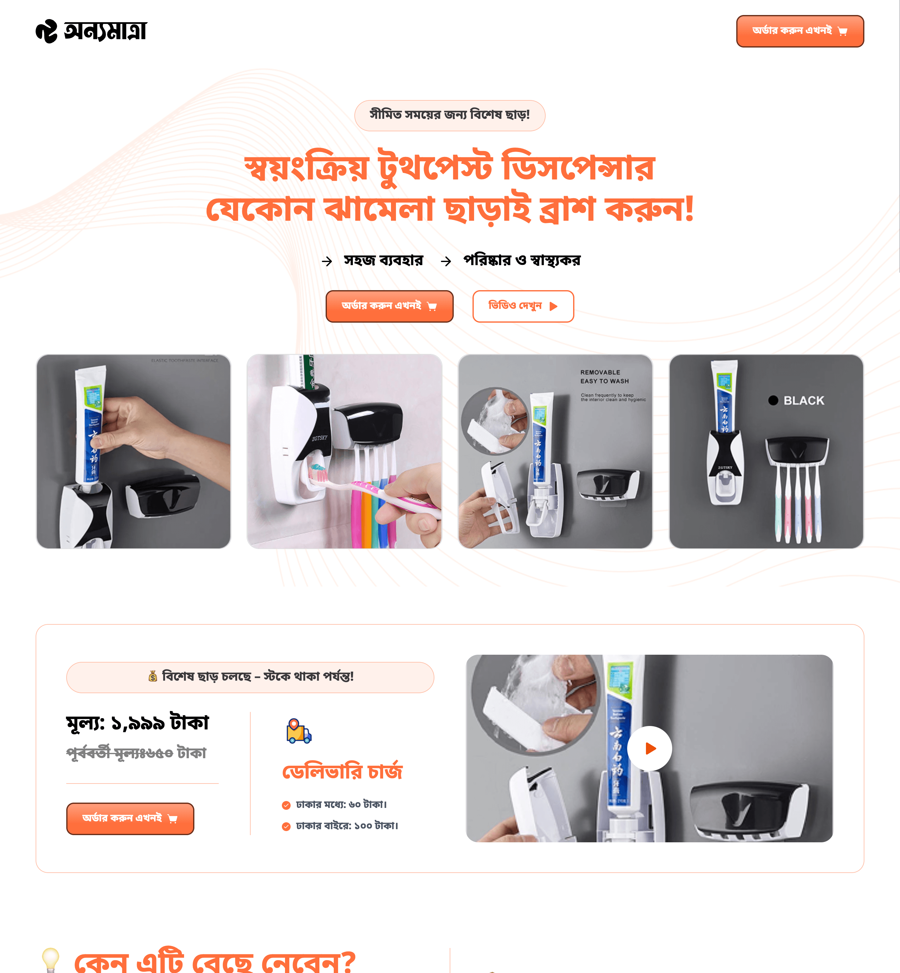 Automatic Toothpaste Dispenser