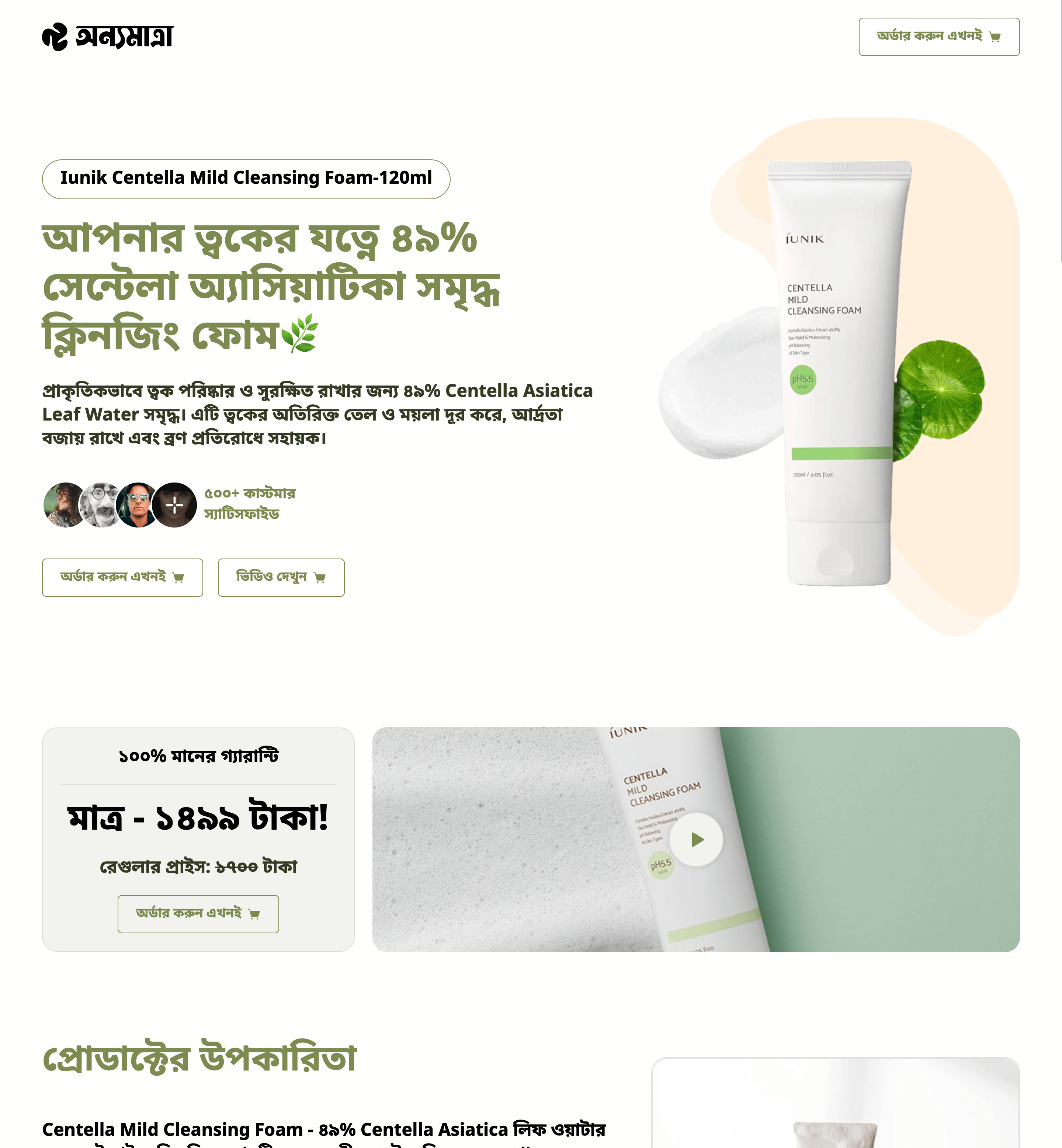 IUNIK Centella Mild Cleansing