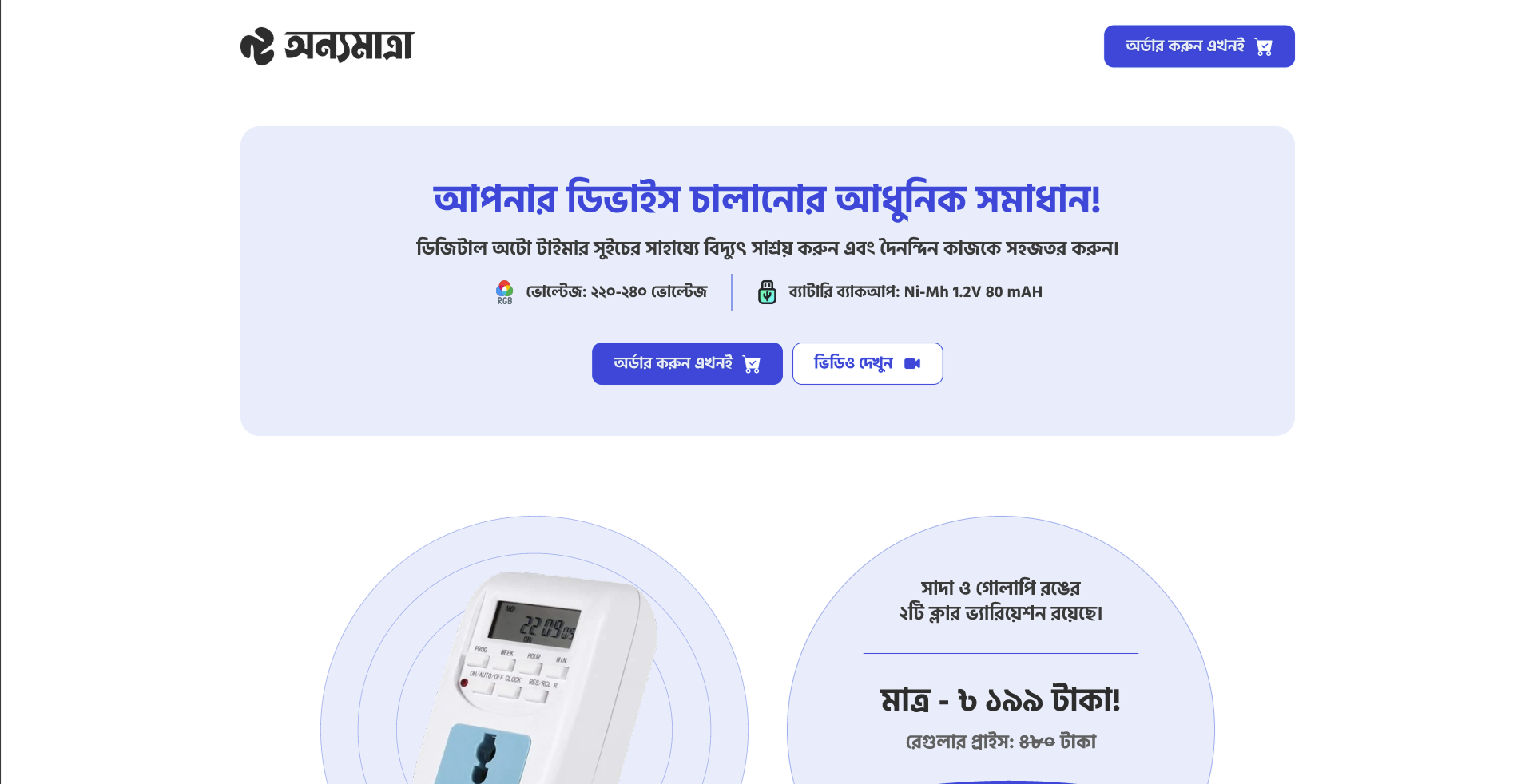 Digital Auto Timer Swtich
