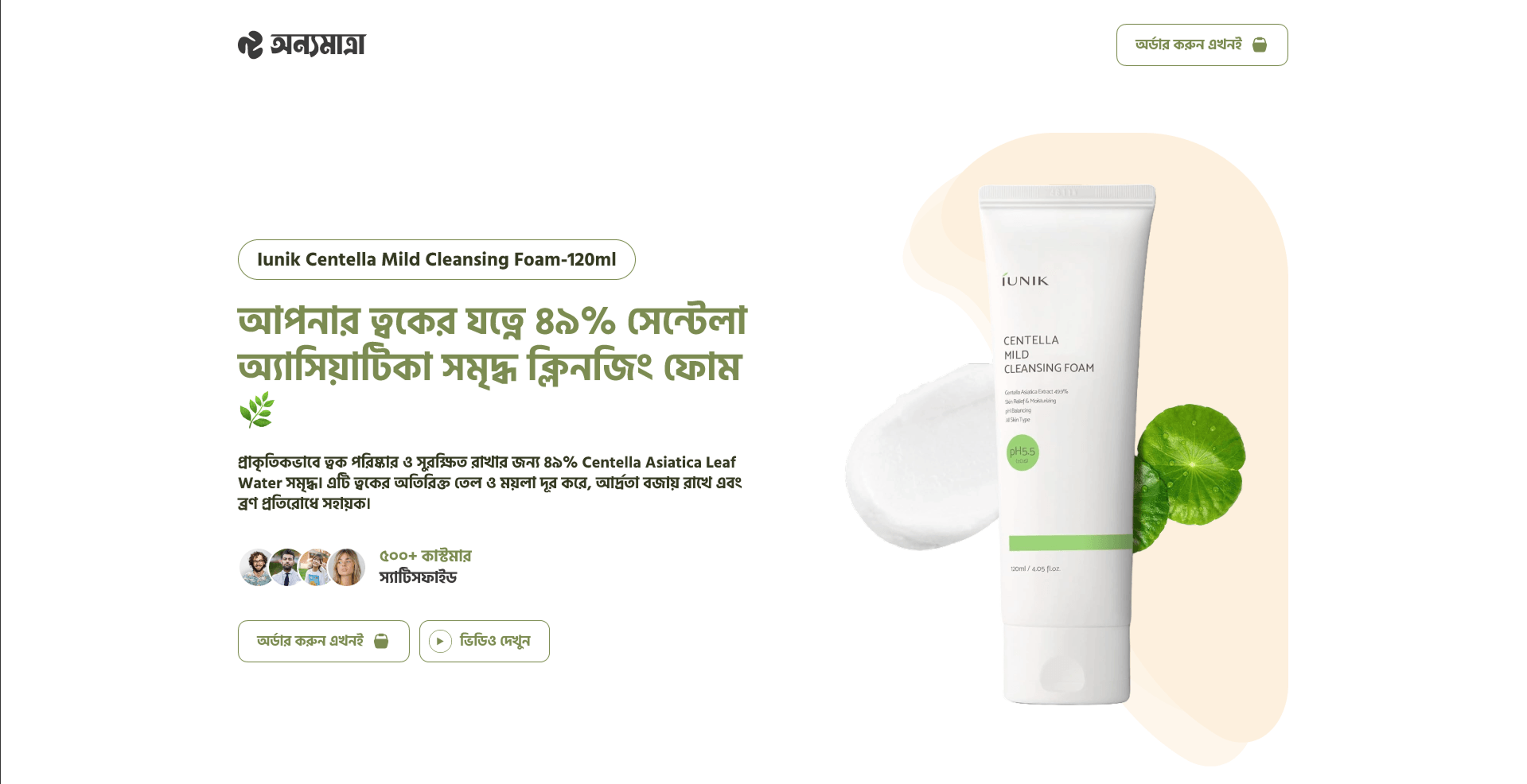 IUNIK Centella Mild Cleansing