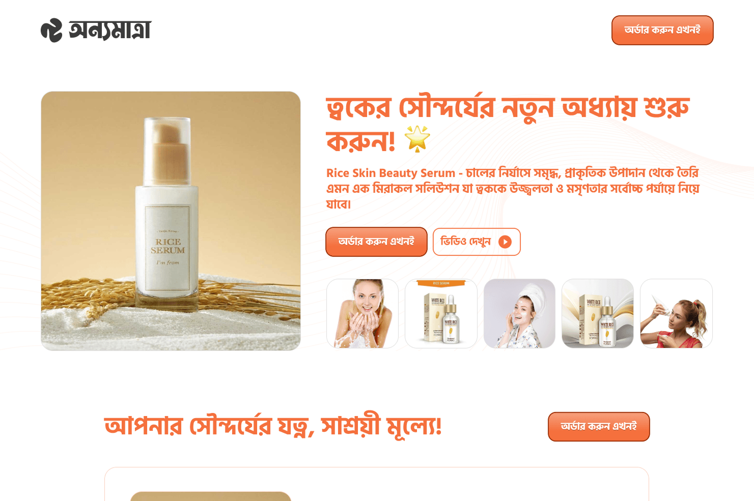 Rice Skin Beauty Serum